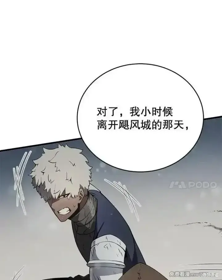 漫画《剑术名门的小儿子》第118话第88张图