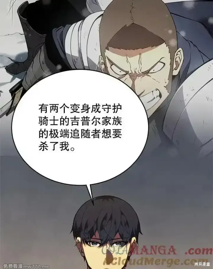 漫画《剑术名门的小儿子》第118话第89张图