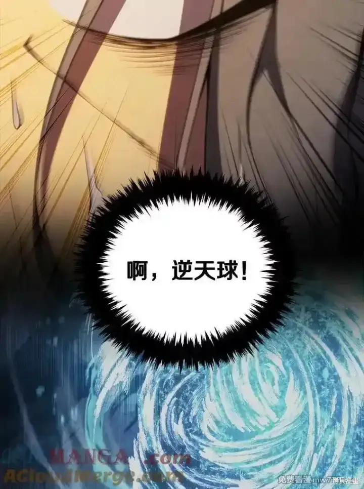 漫画《剑术名门的小儿子》第118话第9张图