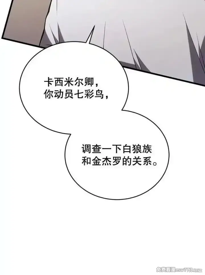漫画《剑术名门的小儿子》第118话第94张图