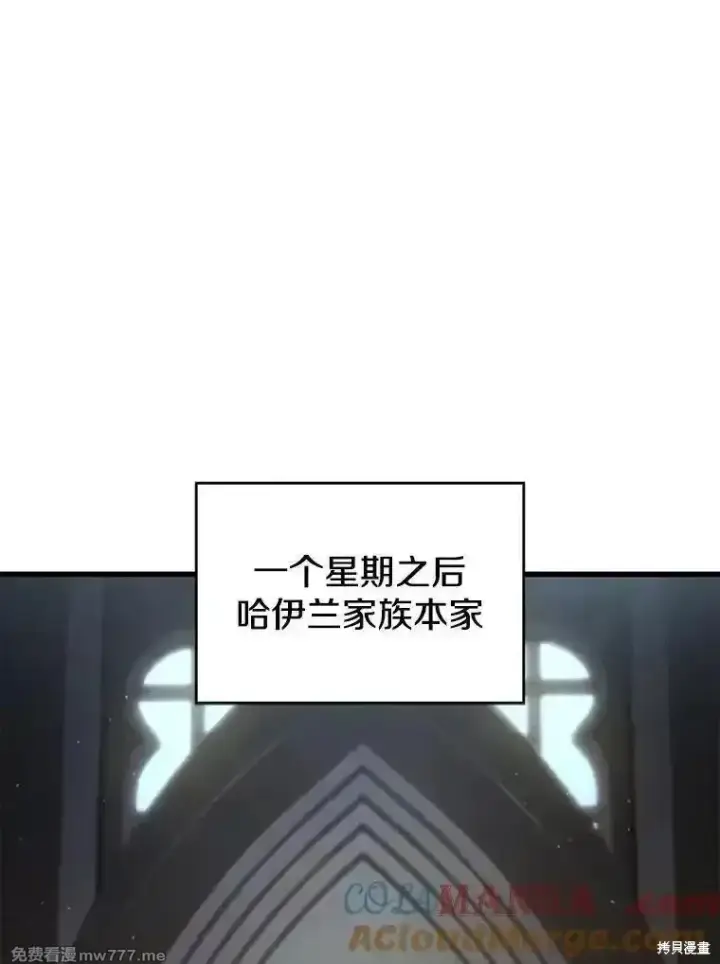 漫画《剑术名门的小儿子》第118话第97张图