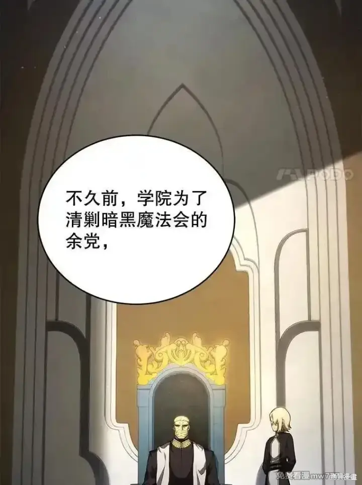 漫画《剑术名门的小儿子》第118话第98张图