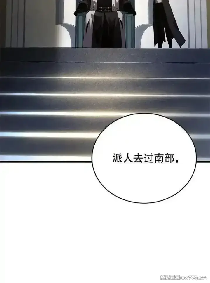 漫画《剑术名门的小儿子》第118话第99张图