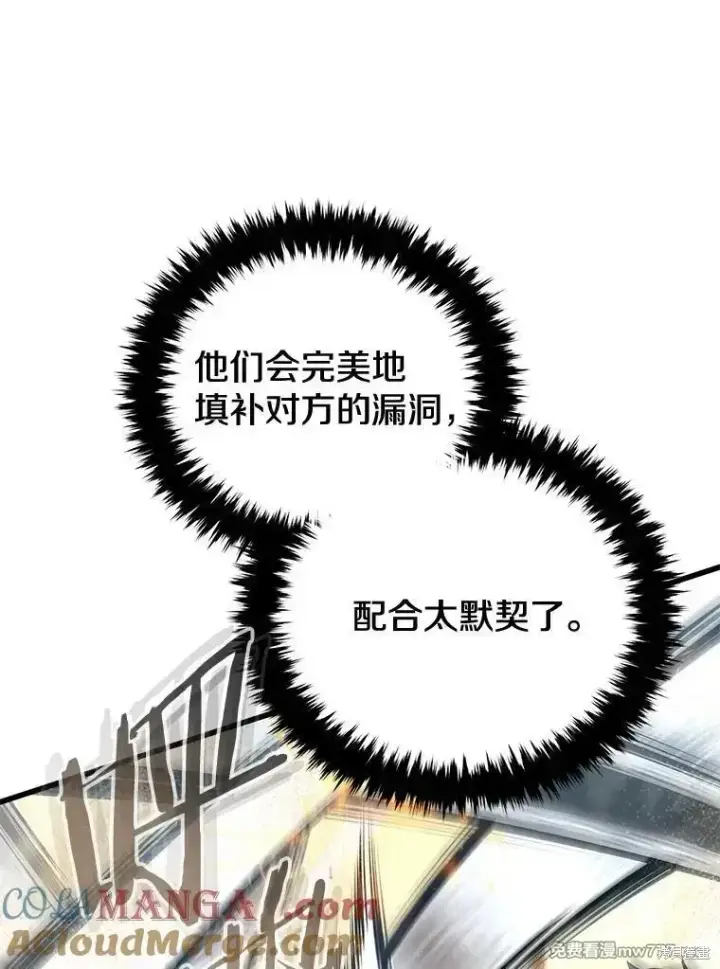 漫画《剑术名门的小儿子》第122话第113张图