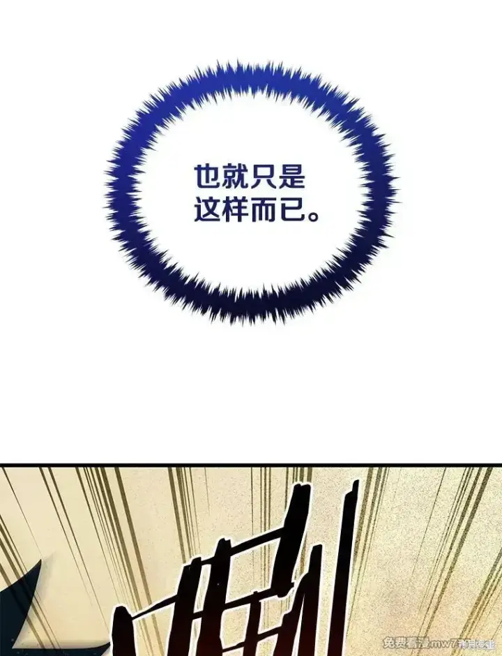 漫画《剑术名门的小儿子》第122话第118张图
