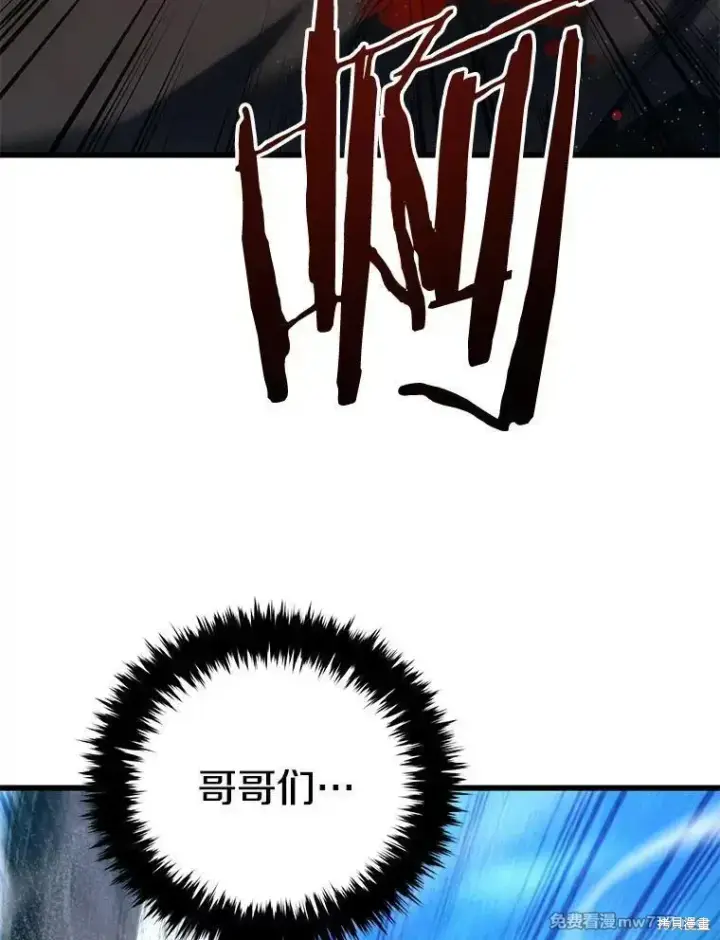 漫画《剑术名门的小儿子》第122话第120张图