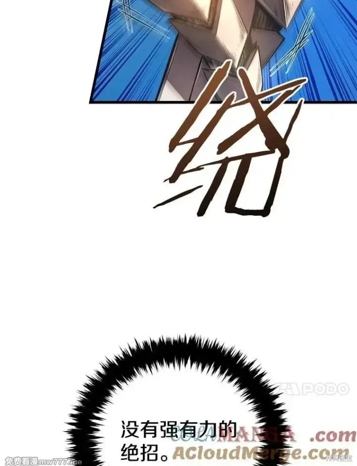 漫画《剑术名门的小儿子》第122话第125张图