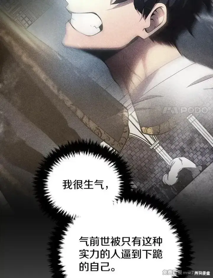 漫画《剑术名门的小儿子》第122话第132张图