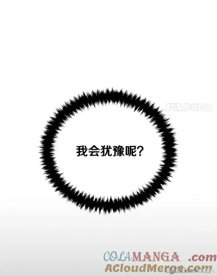 漫画《剑术名门的小儿子》第122话第149张图