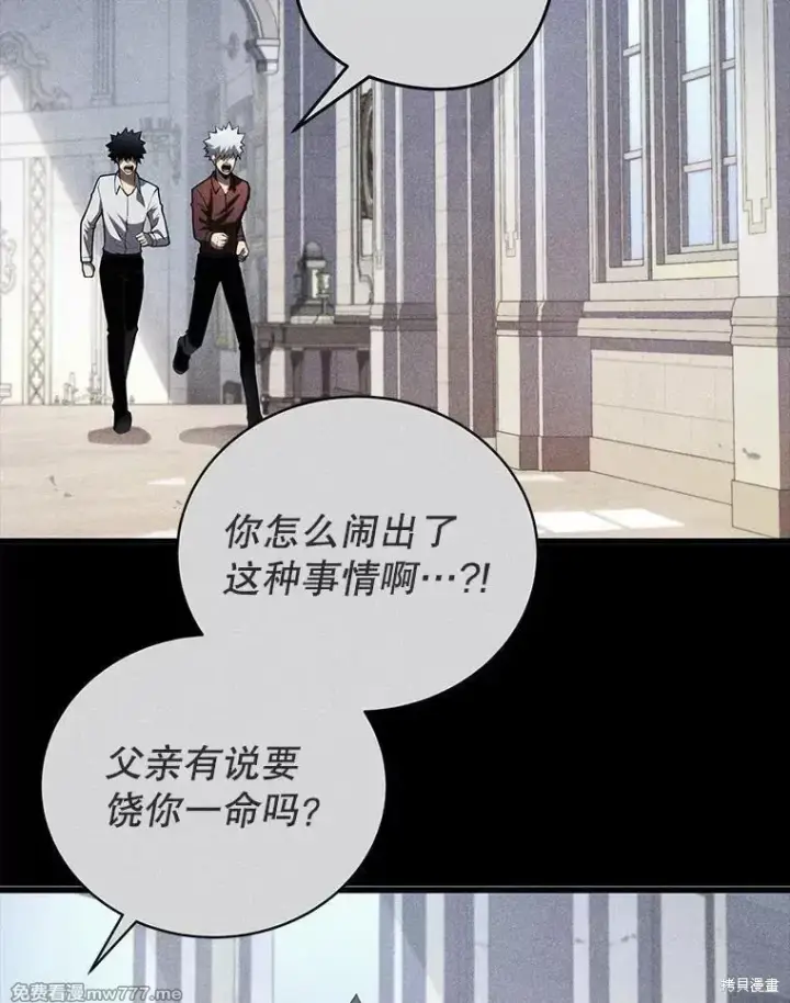 漫画《剑术名门的小儿子》第122话第151张图