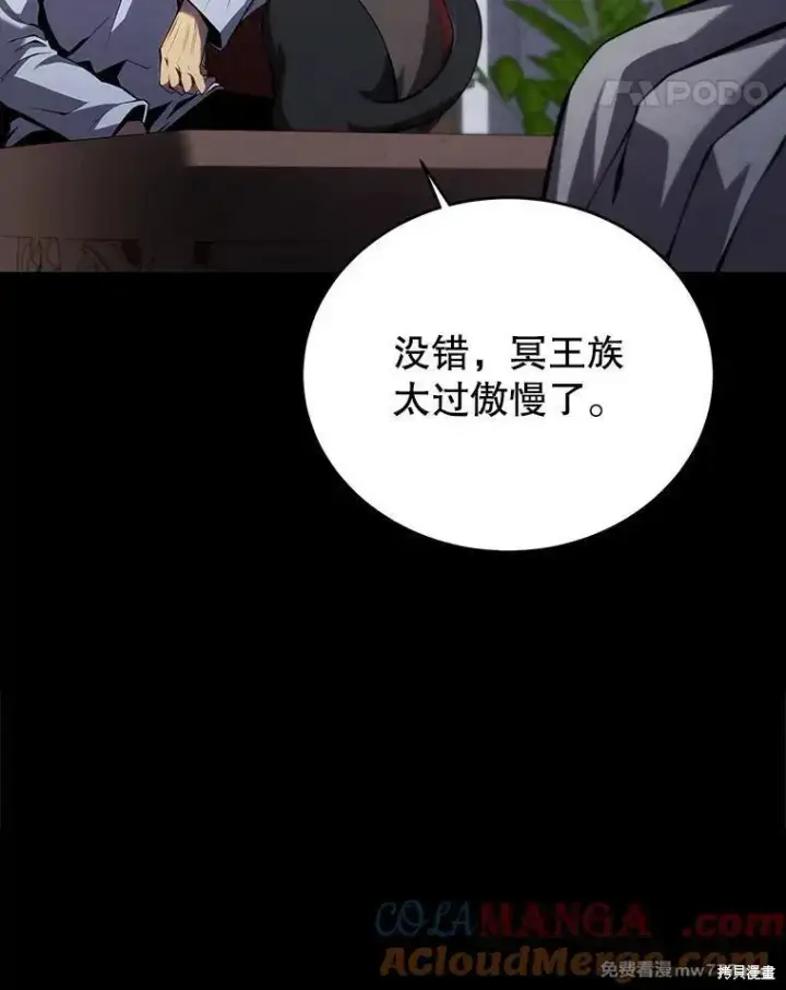 漫画《剑术名门的小儿子》第122话第21张图