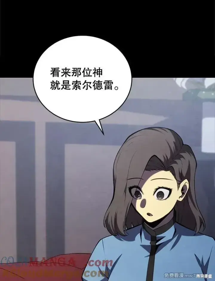 漫画《剑术名门的小儿子》第122话第33张图