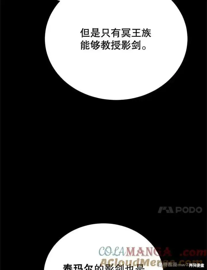 漫画《剑术名门的小儿子》第122话第37张图