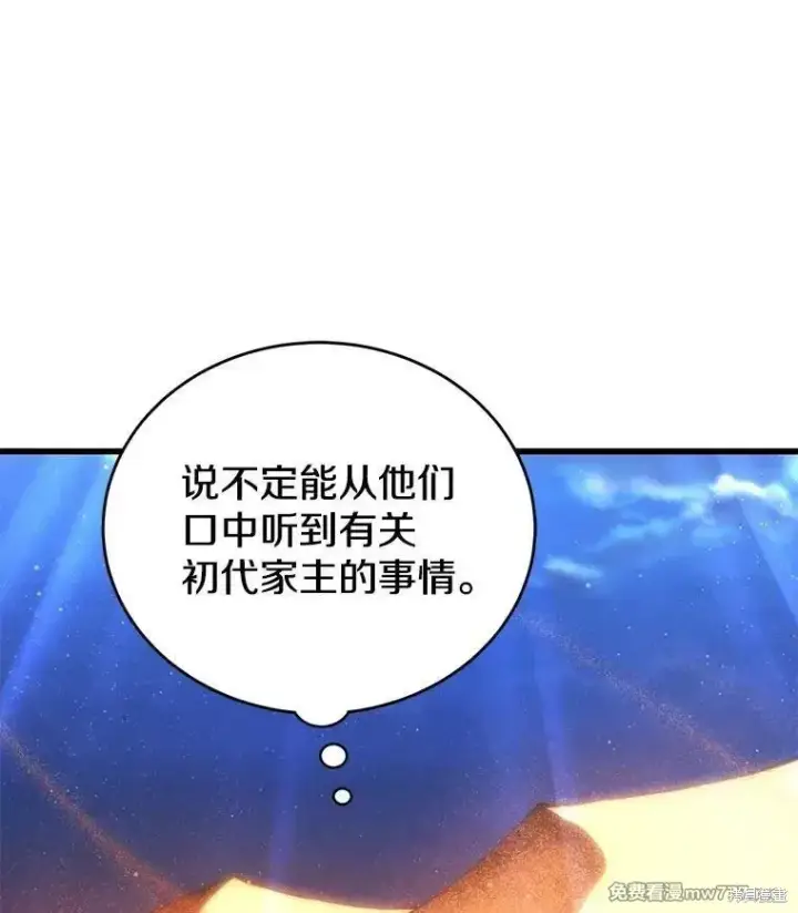 漫画《剑术名门的小儿子》第122话第50张图