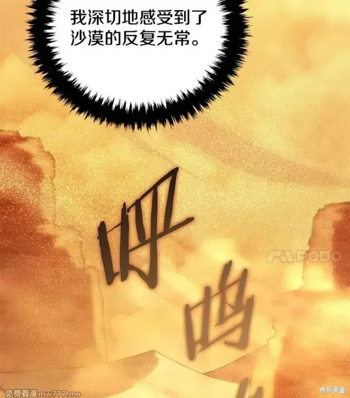 漫画《剑术名门的小儿子》第122话第59张图