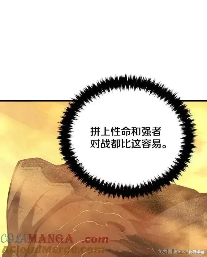 漫画《剑术名门的小儿子》第122话第61张图
