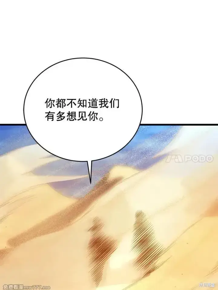 漫画《剑术名门的小儿子》第122话第76张图
