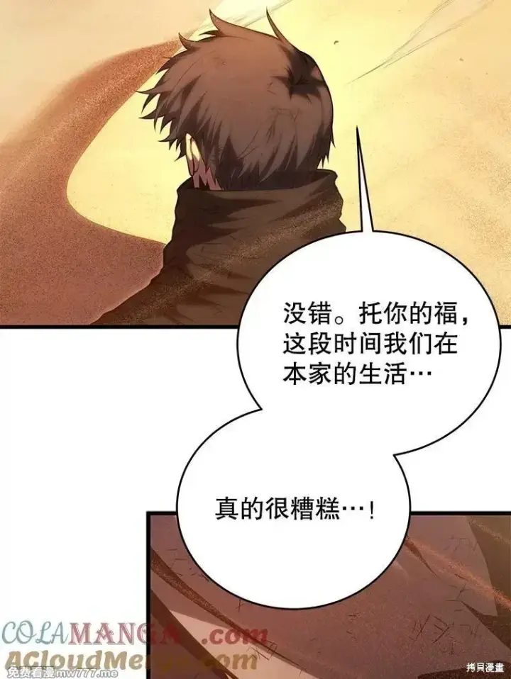 漫画《剑术名门的小儿子》第122话第77张图