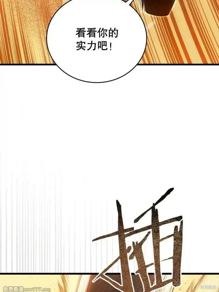 漫画《剑术名门的小儿子》第122话第84张图