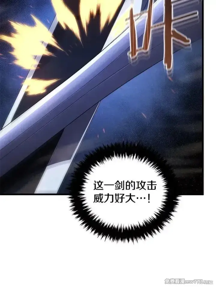 漫画《剑术名门的小儿子》第122话第88张图