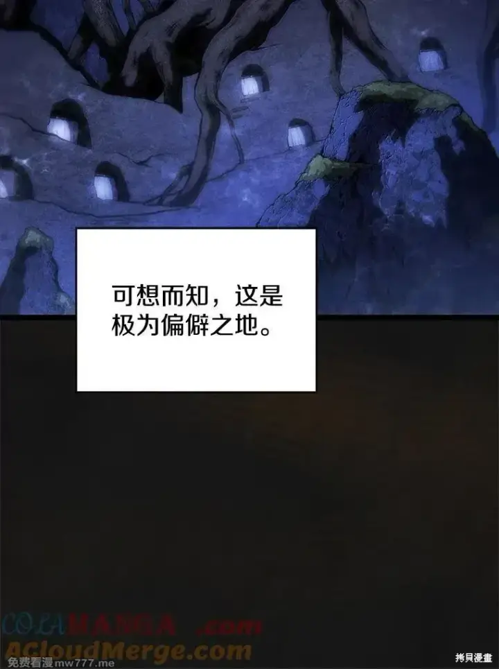 漫画《剑术名门的小儿子》第122话第9张图