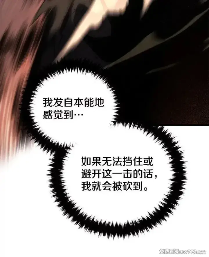 漫画《剑术名门的小儿子》第122话第94张图
