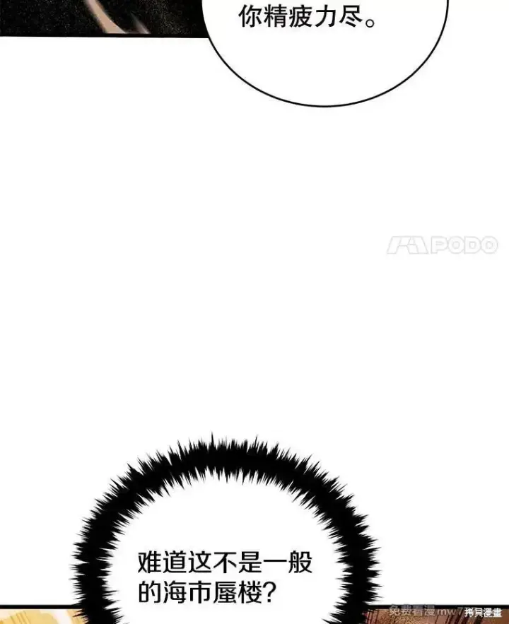 漫画《剑术名门的小儿子》第122话第96张图