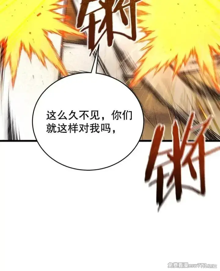 漫画《剑术名门的小儿子》第122话第98张图