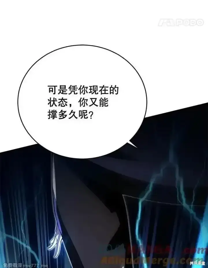 漫画《剑术名门的小儿子》第124话第101张图