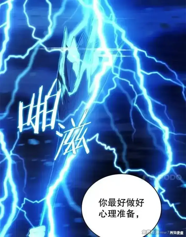 漫画《剑术名门的小儿子》第124话第11张图