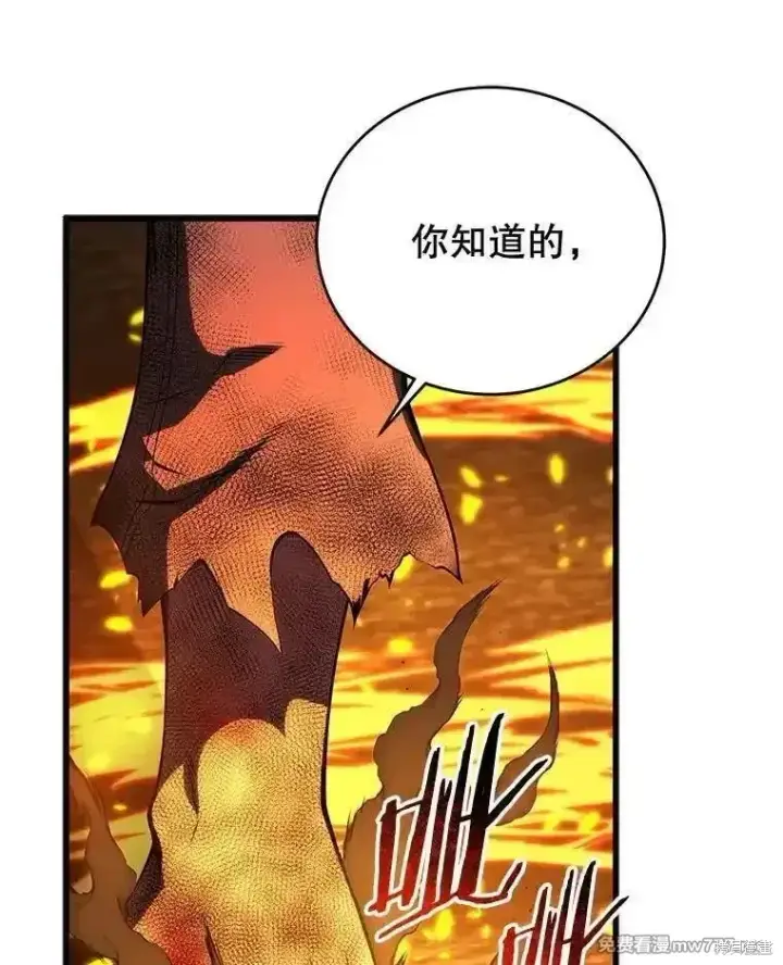 漫画《剑术名门的小儿子》第124话第142张图