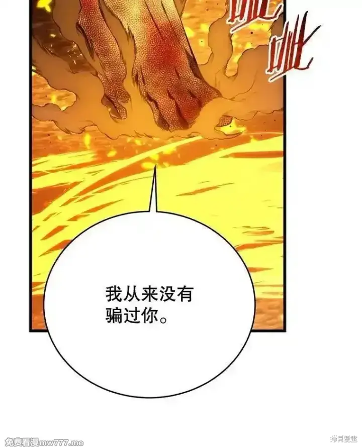 漫画《剑术名门的小儿子》第124话第143张图