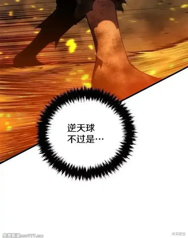 漫画《剑术名门的小儿子》第124话第156张图