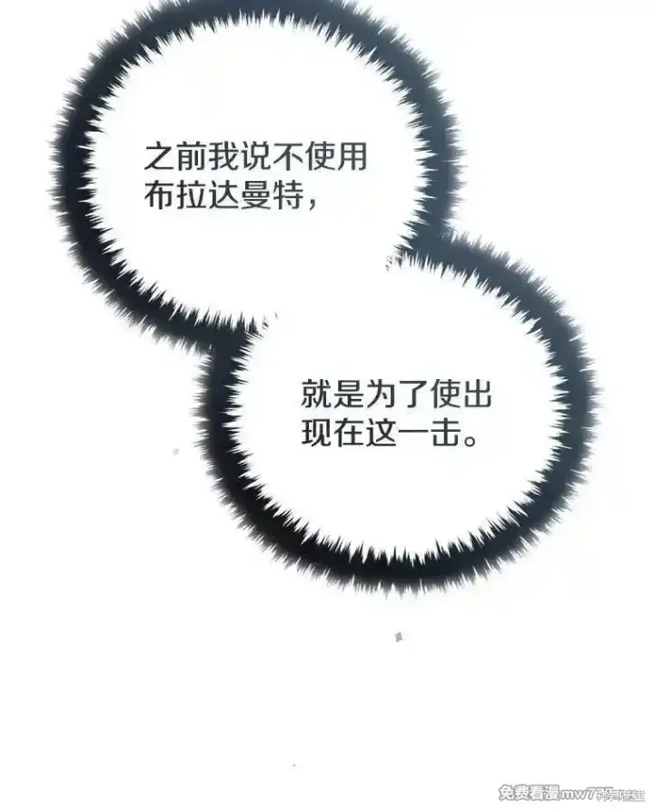 漫画《剑术名门的小儿子》第124话第192张图