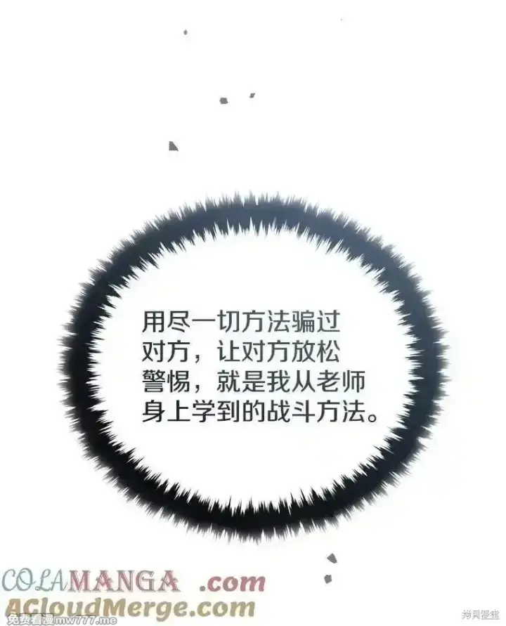 漫画《剑术名门的小儿子》第124话第193张图