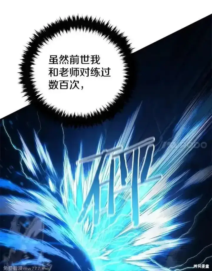 漫画《剑术名门的小儿子》第124话第31张图