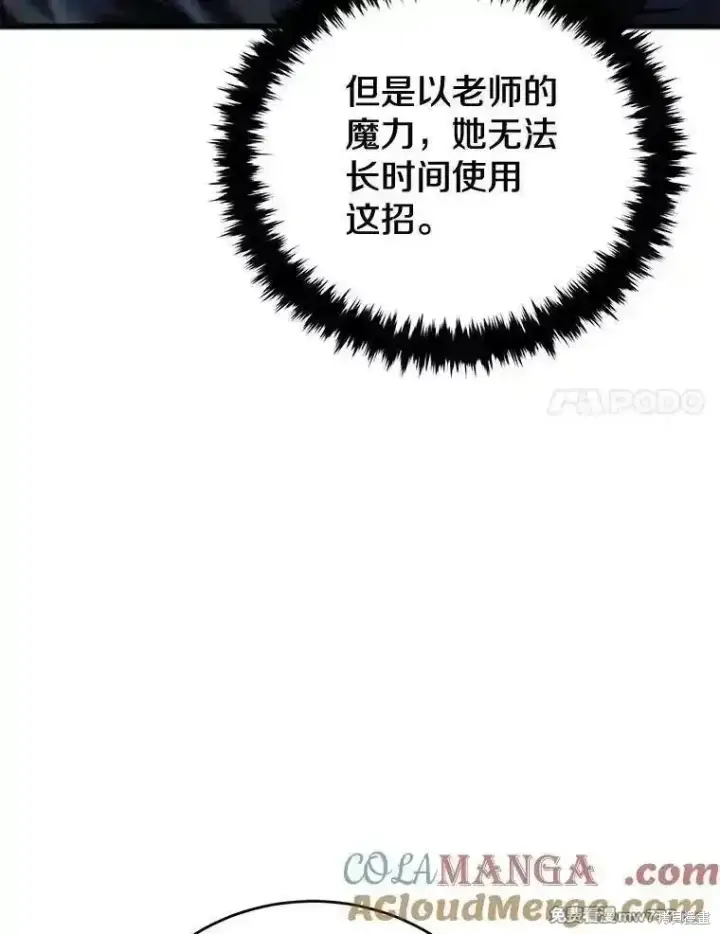 漫画《剑术名门的小儿子》第124话第41张图