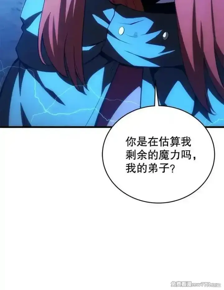 漫画《剑术名门的小儿子》第124话第43张图