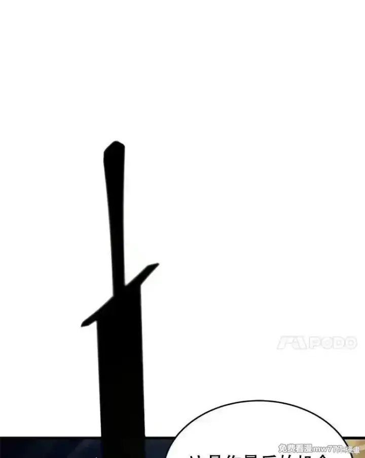 漫画《剑术名门的小儿子》第124话第44张图