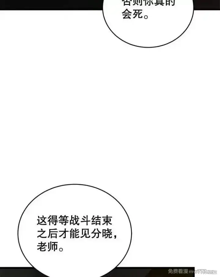 漫画《剑术名门的小儿子》第124话第46张图