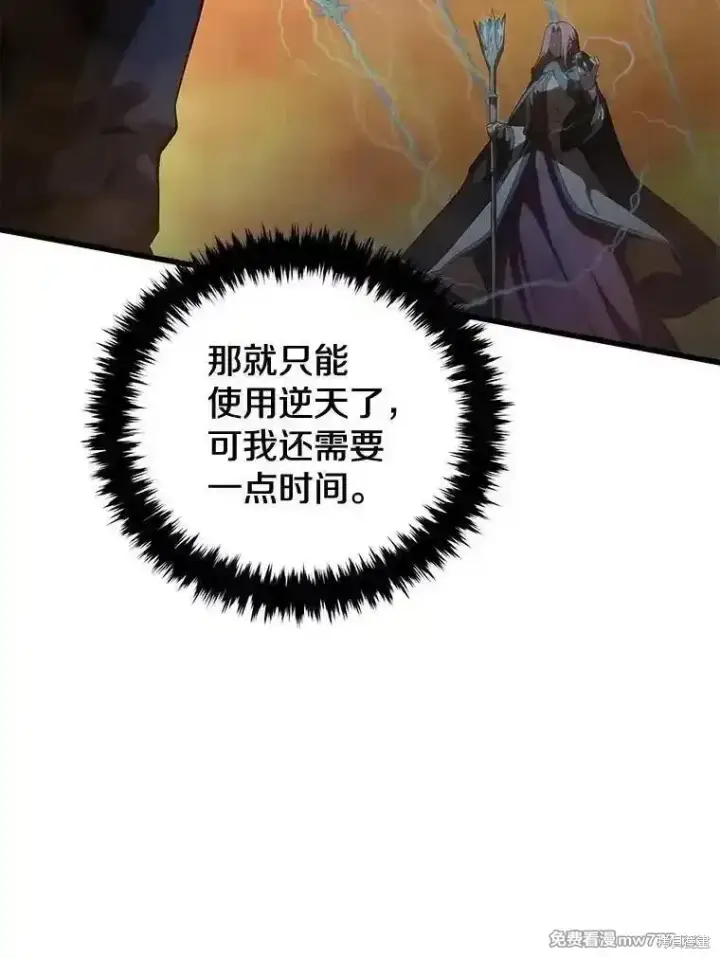 漫画《剑术名门的小儿子》第124话第62张图