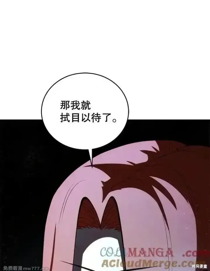 漫画《剑术名门的小儿子》第124话第65张图