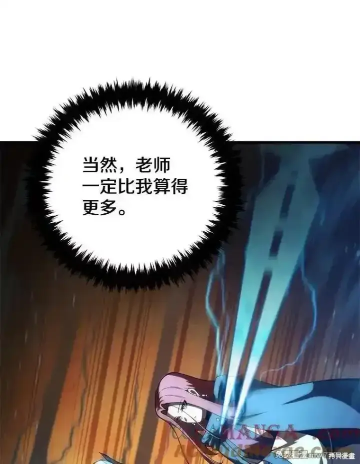 漫画《剑术名门的小儿子》第124话第69张图