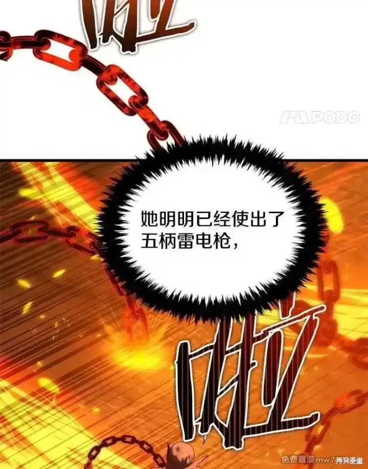 漫画《剑术名门的小儿子》第124话第84张图