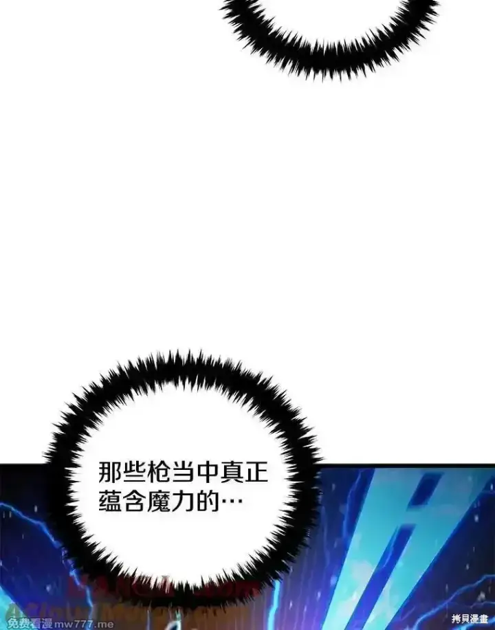 漫画《剑术名门的小儿子》第124话第89张图