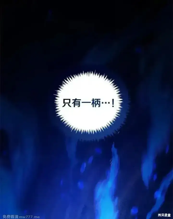 漫画《剑术名门的小儿子》第124话第92张图