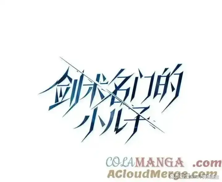 漫画《剑术名门的小儿子》第126话第133张图