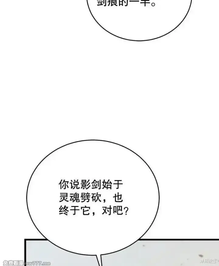 漫画《剑术名门的小儿子》第131话第10张图