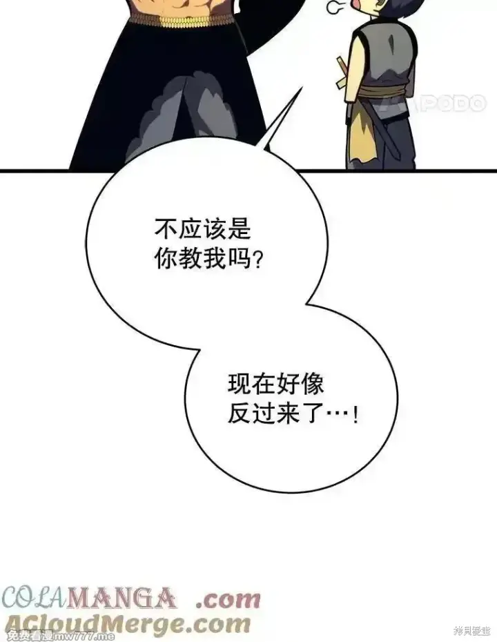 漫画《剑术名门的小儿子》第131话第109张图