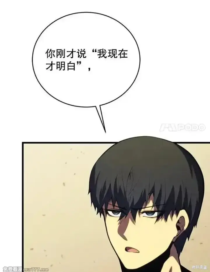 漫画《剑术名门的小儿子》第131话第112张图